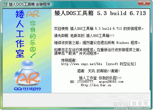 矮人dos工具箱win7怎么用 矮人dos工具箱5.3使用教程1