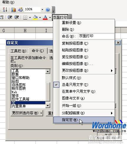 编辑Excel宏命令双面打印Excel2003表格7