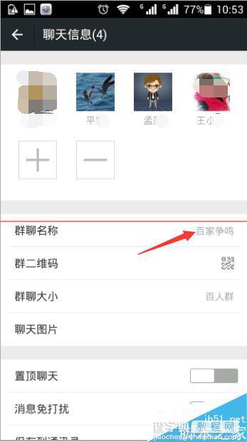 如何给微信群改名？微信群改名方法6