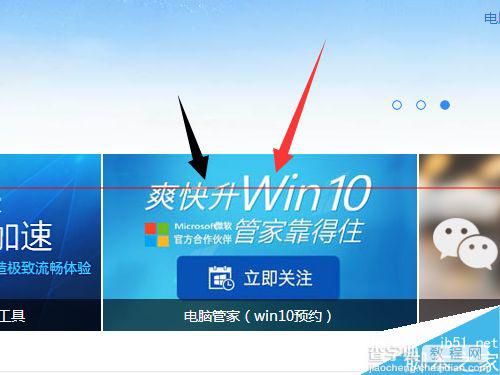 腾讯电脑管家Win10升级助手怎么下载?哪里下载?3