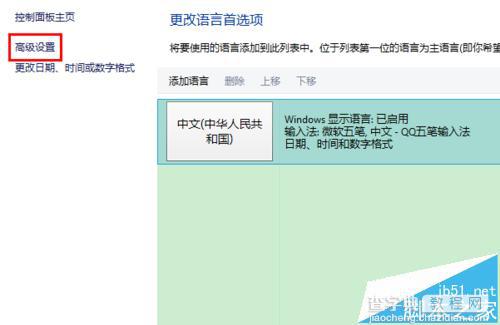 Word 2016默认输入法该怎么更换?3