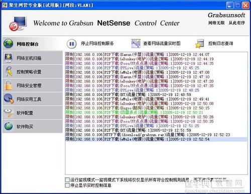 网管必读 如何有效控制局域网其他主机流量？10