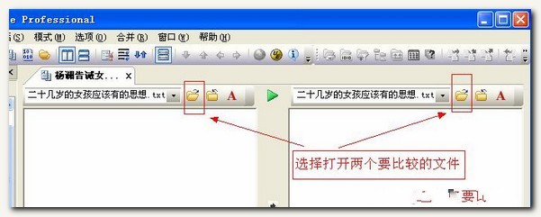 UltraCompare使用介绍 超好用的文件内容比较工具、文件夹比较工具2