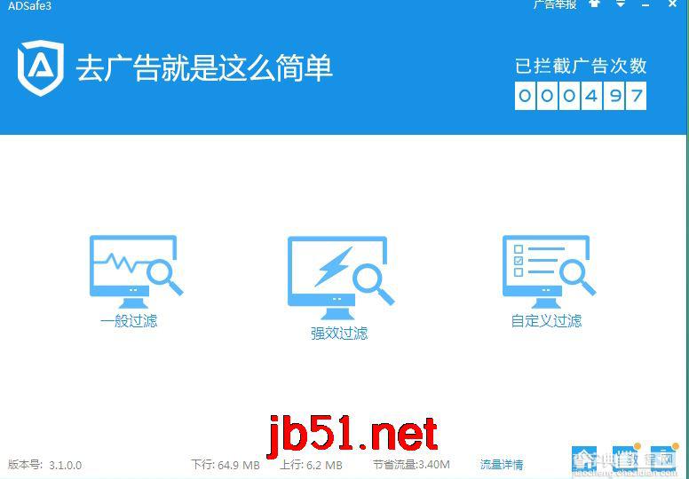 ADSafe净网大师使用方法图文教程3