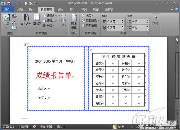 Word 方便快捷批处理成绩报告单3