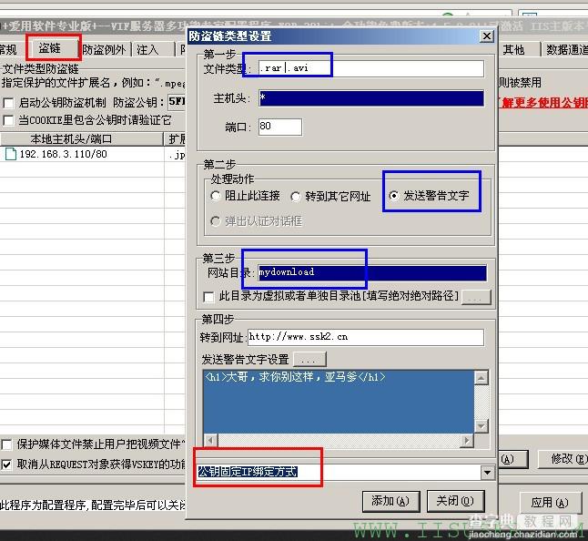 我来教你玩转iis防盗链 MYIIS-VIF超级防盗链1