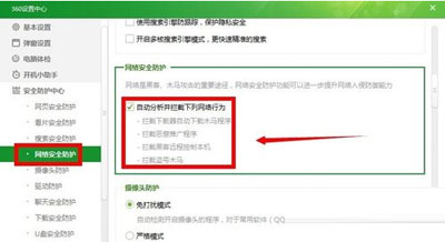 360安全卫士防火墙在哪里设置附操作截图4
