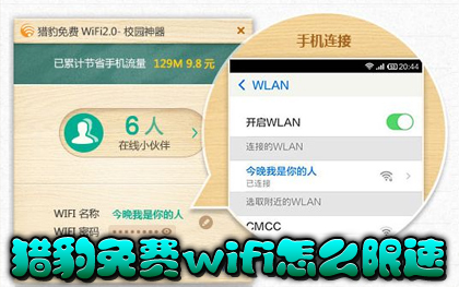 猎豹免费wifi怎么限速及踢人 猎豹免费wifi限速及踢人详细步骤1