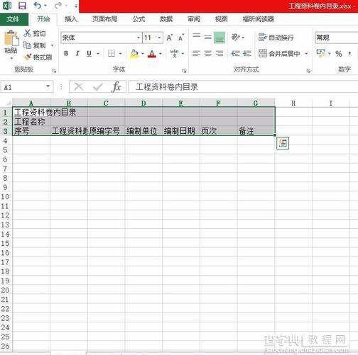 EXCEL表格中怎么制作工程资料卷内目录?3