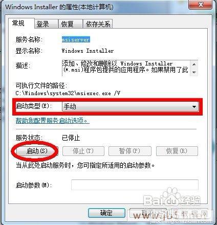 解决安装QQ时提示无法访问Windows Installer服务的问题7