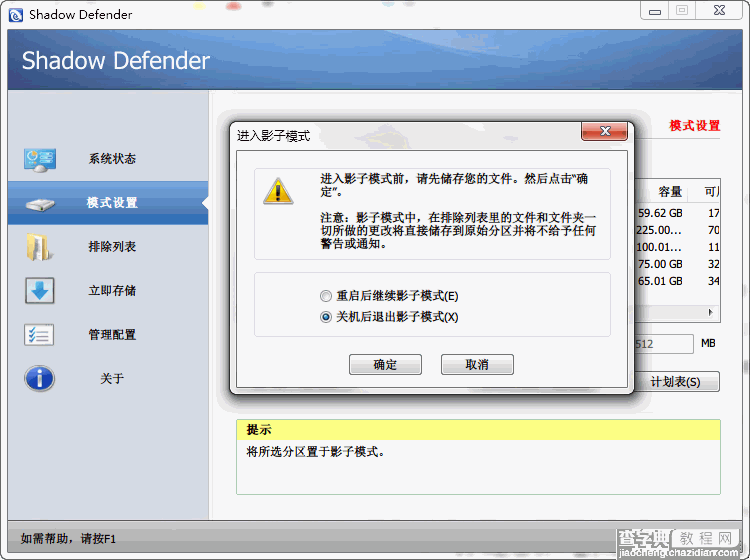 Shadow Defender影子卫士图文使用教程以及与Sandboxie的区别2