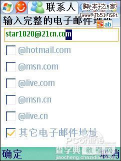 把Windows Live Messenger搬到手机的独特魅力15