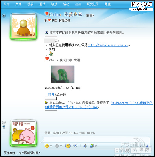 把Windows Live Messenger搬到手机的独特魅力19