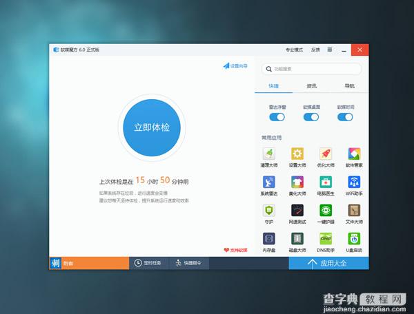 软媒魔方6.12更新了哪些内容：全面适配Win10、极速清理Windows.old2