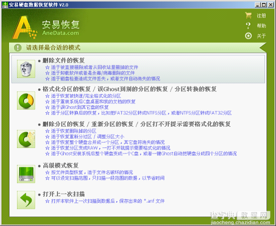 安易硬盘数据恢复软件怎么用？安易硬盘数据恢复应用使用教程1