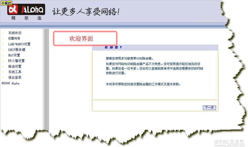 TP-LINK 路由器设置 图解教程4