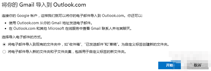 谷歌Gmail邮箱迁移到微软Outlook邮箱一键导入的图文教程4