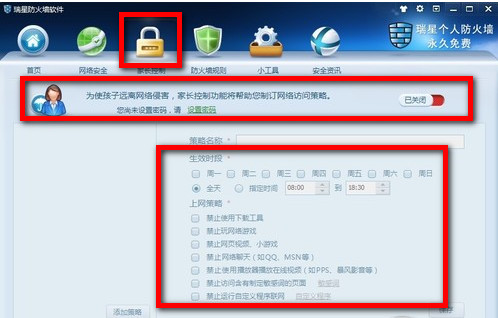 瑞星个人防火墙怎么样？瑞星个人防火墙功能详情介绍2