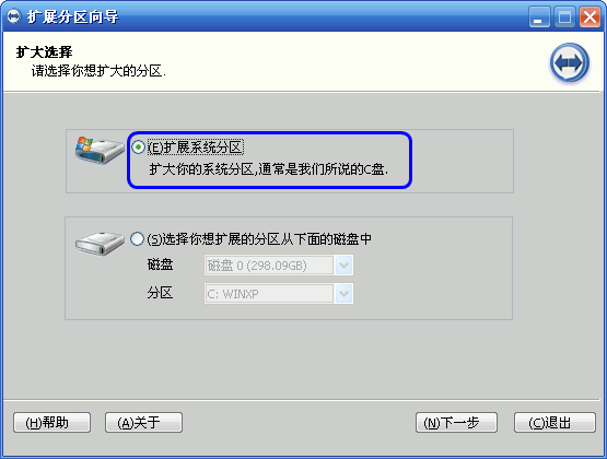 使用分区助手扩大C盘或非系统盘提高电脑运行速度2