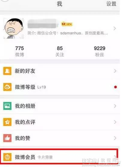 微博怎么显示来自iphone6s/iphone6s plus 小尾巴1