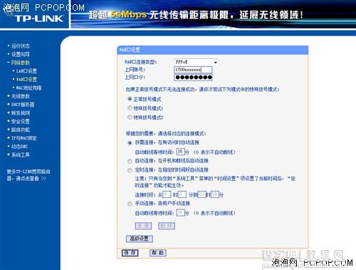 TP-LINK TL-WR541G+设置完全攻略图文教程6