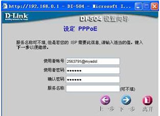 D-Link 路由器设置图解 以DI-504为例[推荐]22