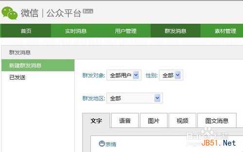 微信公众平台怎么用 微信公众平台用不了10