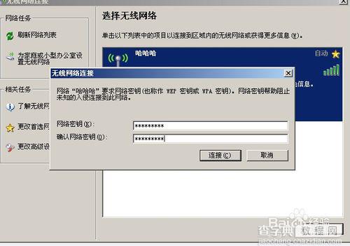 WIFI无线网用户名字怎么改成中文16