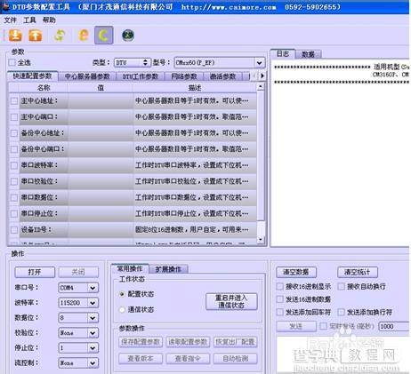 如何用DTU连接虚拟串口操作步骤图解1