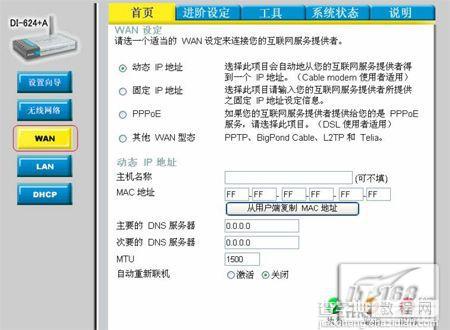 全面认识无线路由器之宽带接入设置图解教程3