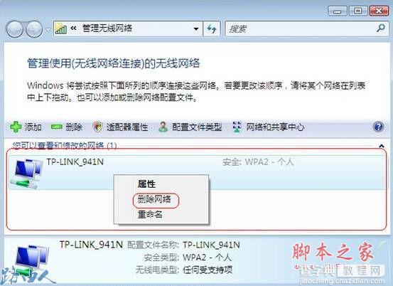 为什么无线路由有信号却连不上 帮你解决故障5