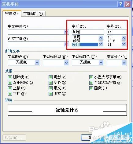 word2007怎么批量替换用一个颜色的文字?6