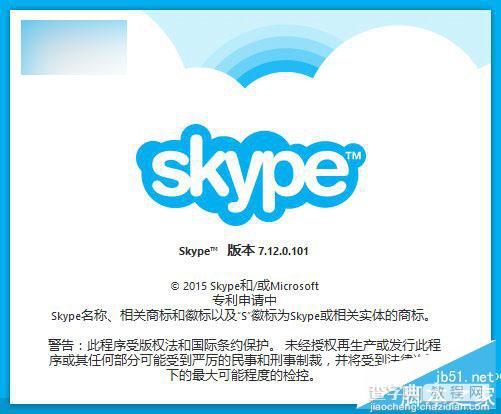 微软即时通讯软件Skype 7.12.0.101简体中文版官方下载1