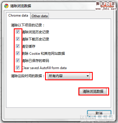 怎么清理各大浏览器缓存？浏览器缓存的清理方法步骤15