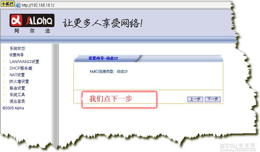 TP-LINK 路由器设置 图解教程19