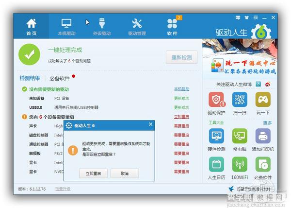 万能网卡驱动谁强？驱动人生6网卡版PK驱动精灵万能卡版14