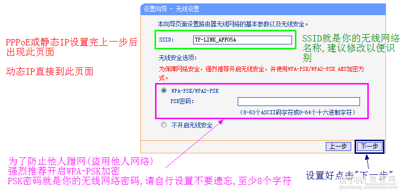 TP-LINK 无线路由器基本设置(新手入门)25