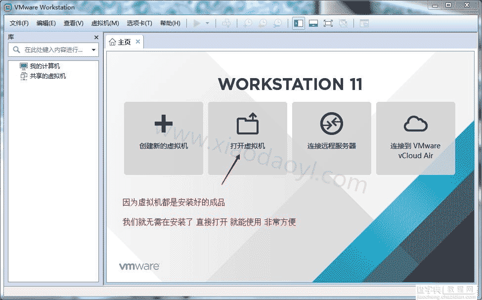 最全虚拟机VMware10/11+各种纯净虚拟机系统镜像安装使用方法7