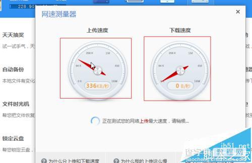 360云盘怎么测试自己家的网速?5