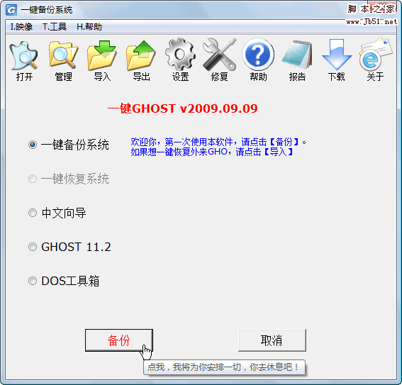 一键GHOST v2009.09.09 硬盘版 图文安装教程6