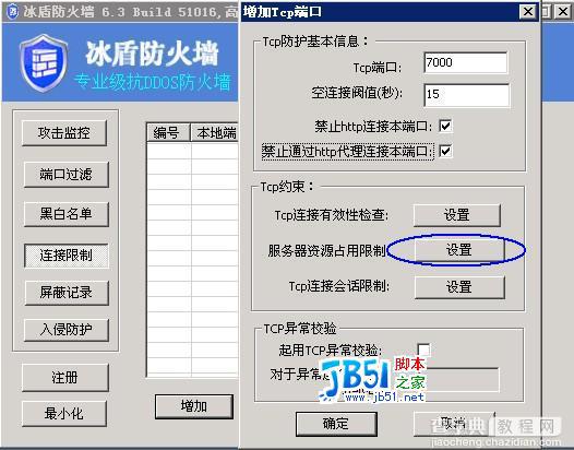 冰盾抗防火墙的进行抗cc攻击设置方法[图文]2