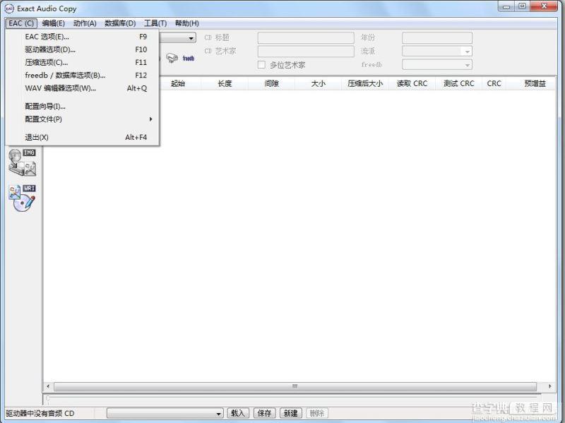 eac如何把CD抓轨成WAV文件教程 eac抓轨wav图文教程8