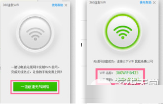 360连我wifi怎么用？360连我wifi详细使用图文教程4