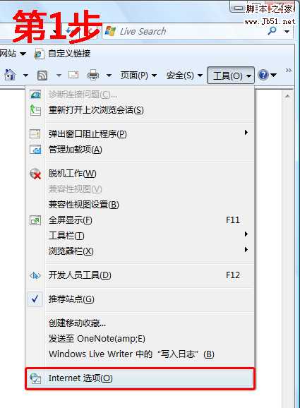 如何解决IE8看不了视频网站的问题3