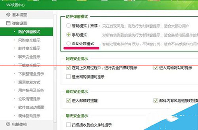 360安全卫士的防护弹窗如何设置成自动处理模式5