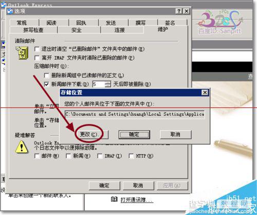 Outlook邮件存储在哪？更改邮件存放位置的详细教程4