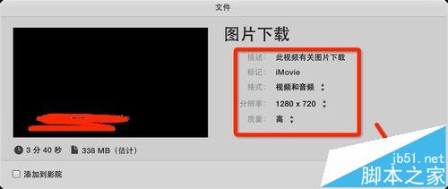 ipad中使用iMovie制作的视频怎么导出来？5