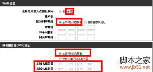 如何设置双路由器 双路由器的设置方法20