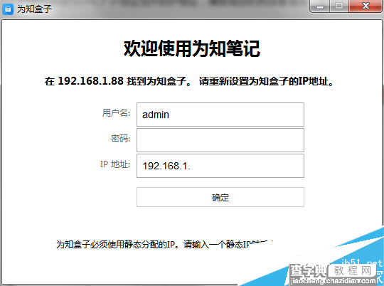 为知盒子使用方法和参数设置方法教程3