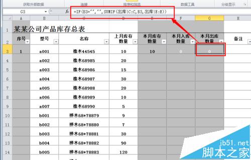 excel怎么制作公司常用的库存表?11